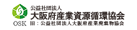 大阪府産業資源循環協会