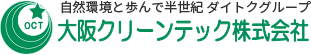 自然と歩んで半世紀ダイトクグループ大阪クリーンテック株式会社